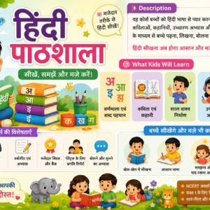 Class 1 NCERT Hindi Course