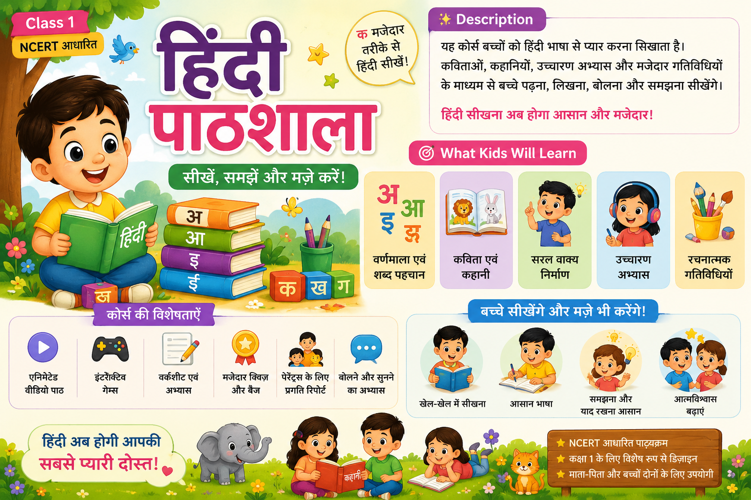 Class 1 NCERT Hindi Course